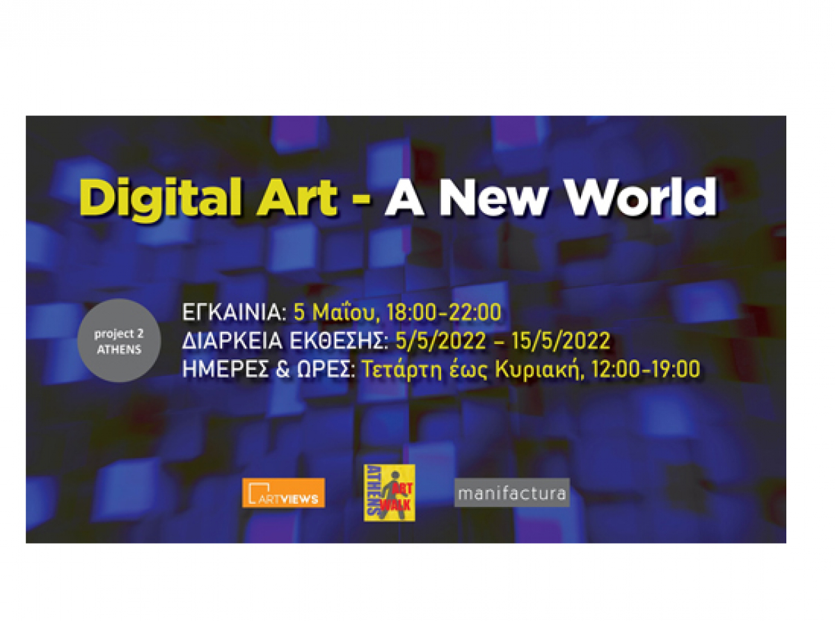  European Centre Athens : Digital Art a new World 