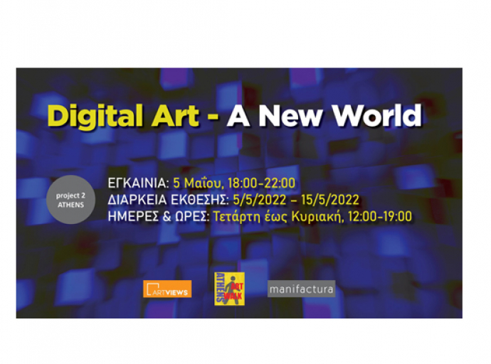  European Centre Athens : Digital Art a new World 