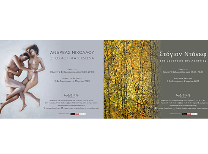 Evripides Art Gallery : Δύο εκθέσεις"Στοχαστικά Είδωλα" Ανδρέας Νικολάου και "Στα μονοπάτια της Αρκαδίας" Στόγιαν Ντόνεφ
