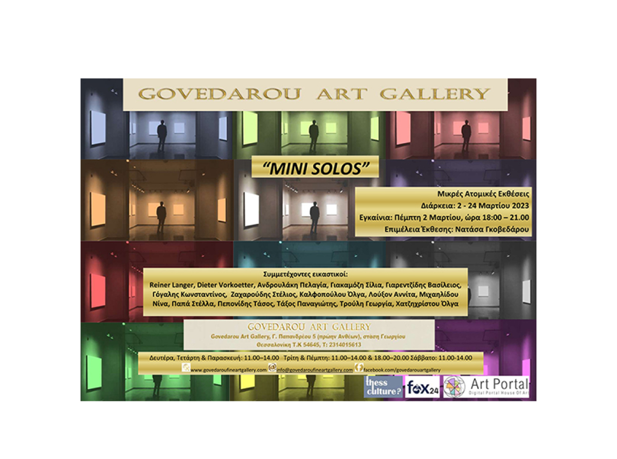 Η Govedarou Art Gallery :“MINI SOLOS” εικαστική έκθεση. 