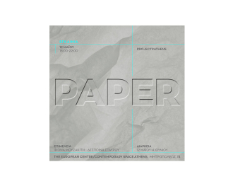 Chicago Athenaeum: Μuseum of Architecture and Design : “Paper” ομαδική εικαστική έκθεση.