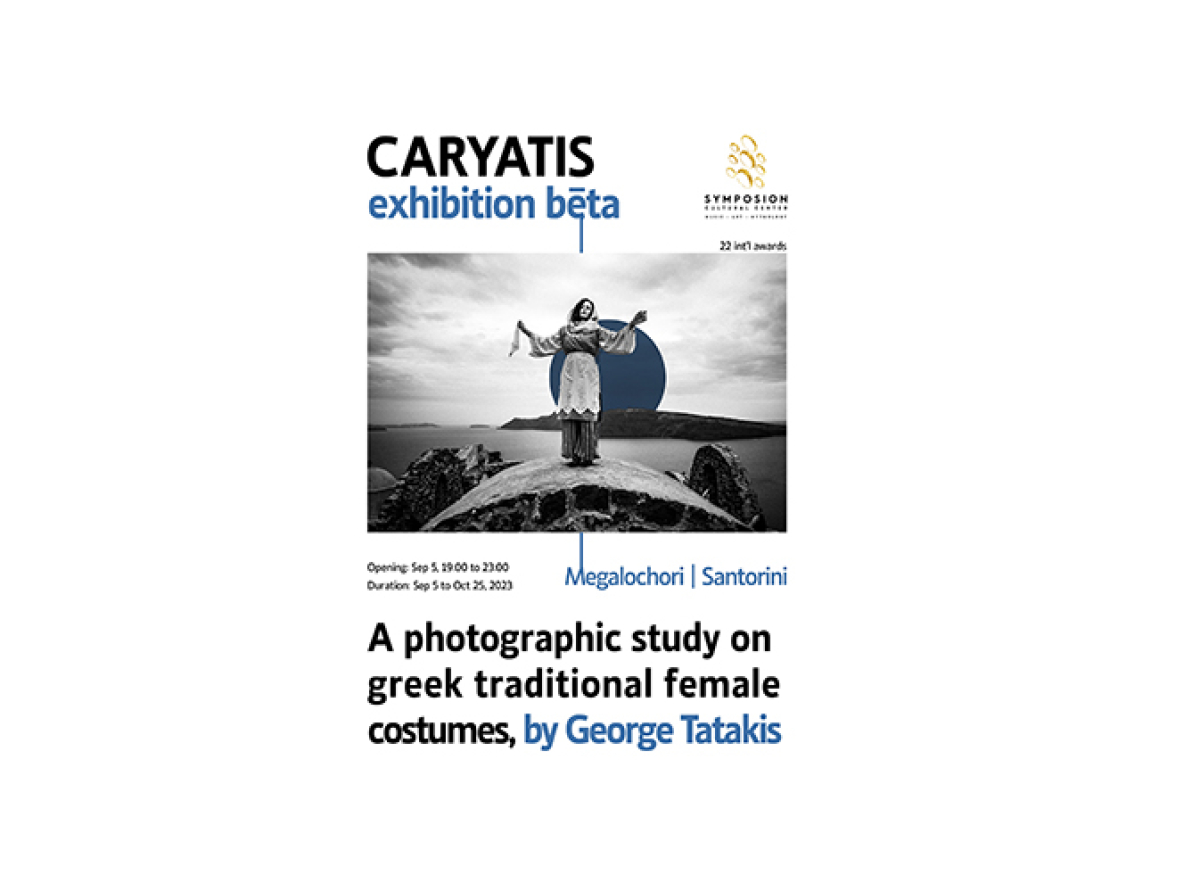 Κέντρο Πολιτισμού Symposion, Μεγαλοχώρι, Σαντορίνη :«Caryatis: Έκθεσις Βήτα» φωτογραφική έκθεση του καταξιωμένου φωτογράφου Γιώργου Τατάκη, βραβευμένου με 22 Διεθνή Βραβεία.