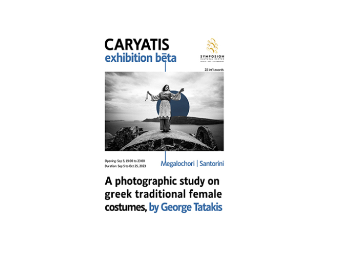 Κέντρο Πολιτισμού Symposion, Μεγαλοχώρι, Σαντορίνη :«Caryatis: Έκθεσις Βήτα» φωτογραφική έκθεση του καταξιωμένου φωτογράφου Γιώργου Τατάκη, βραβευμένου με 22 Διεθνή Βραβεία.