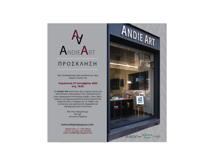 « Andie Art » ένας νέος Χώρος Τέχνης.
