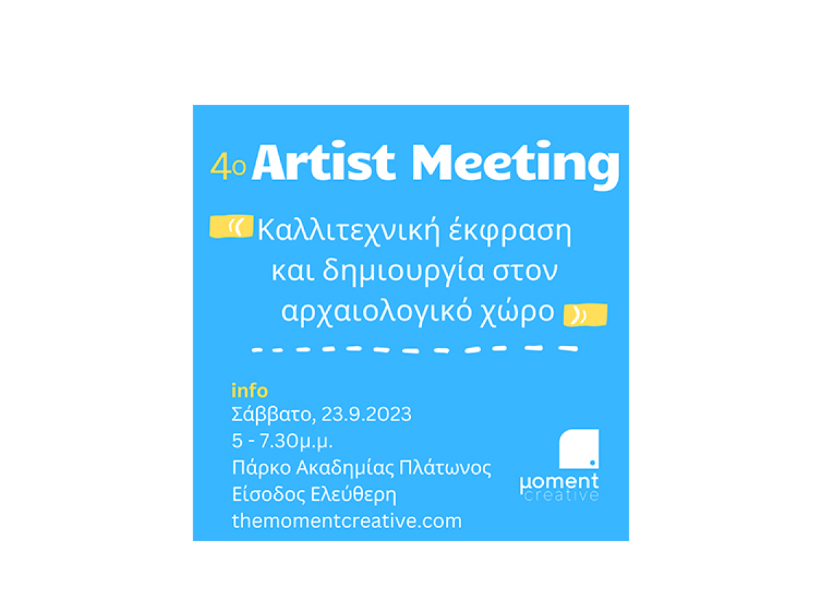 μoment Creative (μC),Πάρκο Ακαδημίας Πλάτωνος : "4o ARTIST MEETING", καλλιτεχνική έκφραση και δημιουργία στον αρχαιολογικό χώρο
