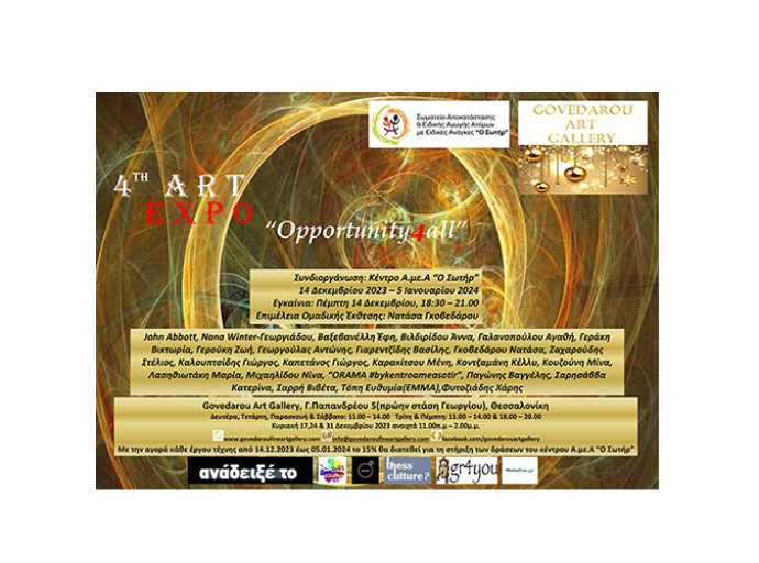 GOVEDAROU ART GALLERY : 4th ArtExpo ”Opportunity4all, ομαδική έκθεση.