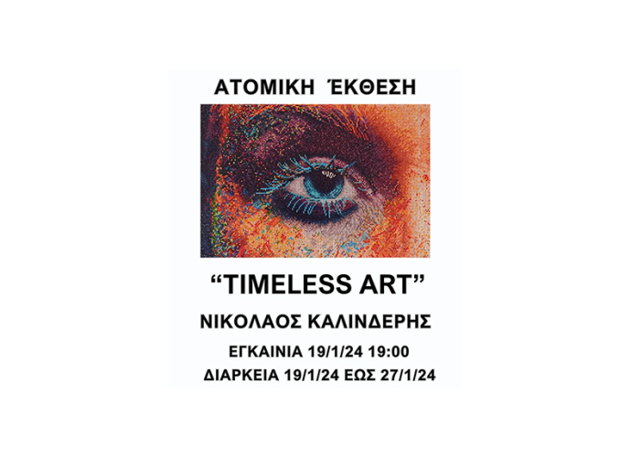 MegArt Gallery : "TIMELESS ART" ΝΙΚΟΛΑΟΣ ΚΑΛΙΝΔΕΡΗΣ ατομική έκθεση. 