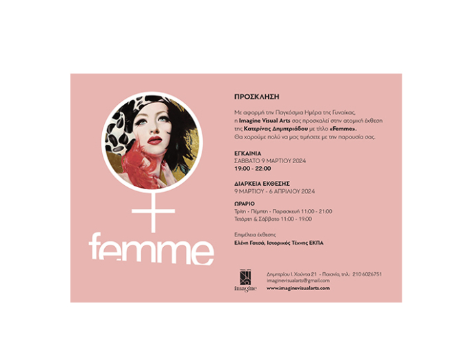 Imagine Visual Arts : "FEMME" Κατερίνα Δημητριάδου, ατομική έκθεση. 
