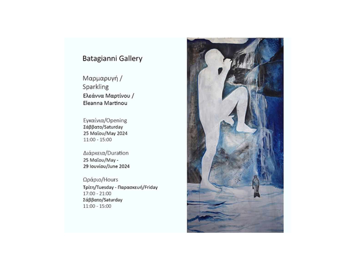 Batagianni Gallery :"Μαρμαρυγή/Sparkling" Ελεάννα Μαρτίνου ατομική έκθεση. 