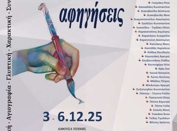 Όμιλος για την UNESCO Τεχνών, Λόγου και Επιστημών Ελλάδος : "Εικαστικές αφηγήσεις" Ομαδική Εικαστική Έκθεση.