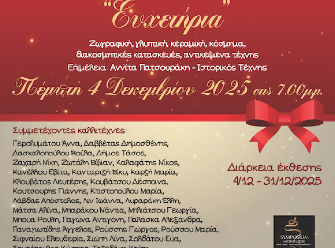 Andie Art gallery : "Ευχετήρια" Ομαδική Εικαστική Εκθεση