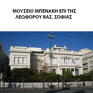 Benaki Museum Athens