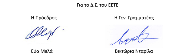 eete signature